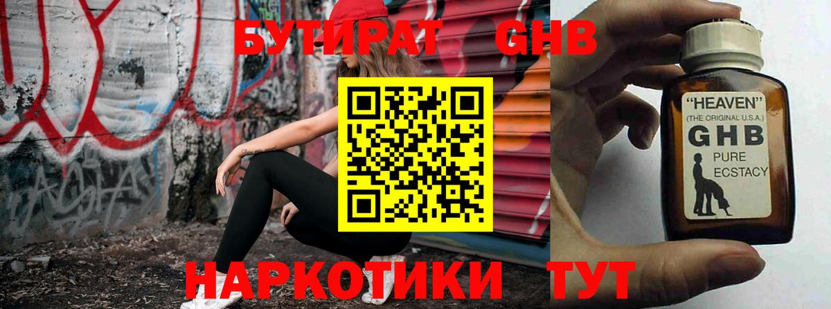 Можга  Бутират 99%  Вход с VPN 