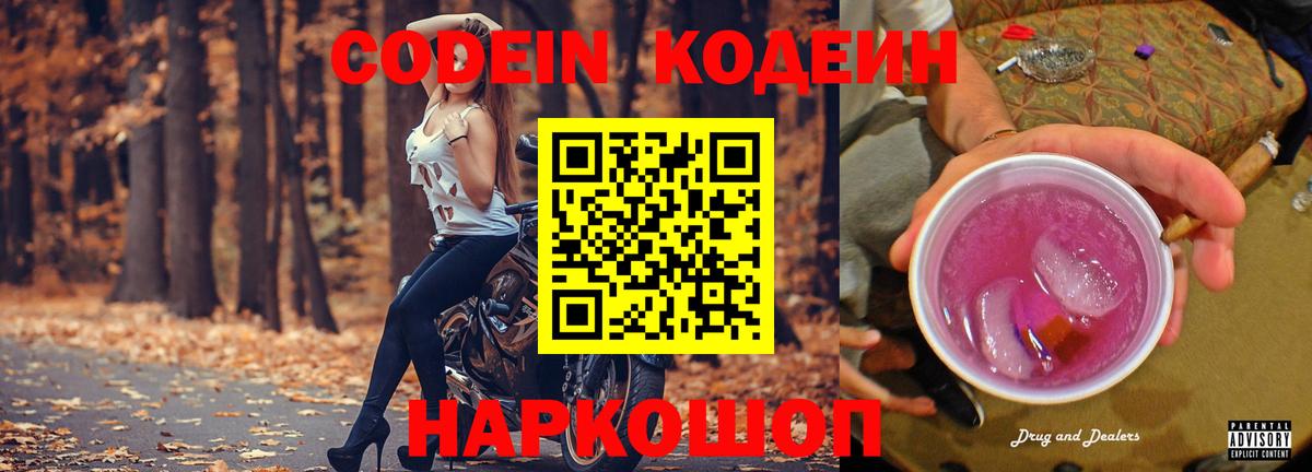 Можга  Кодеиновый сироп Lean Purple Drank  Кодеин Purple Drank  Вход с VPN 