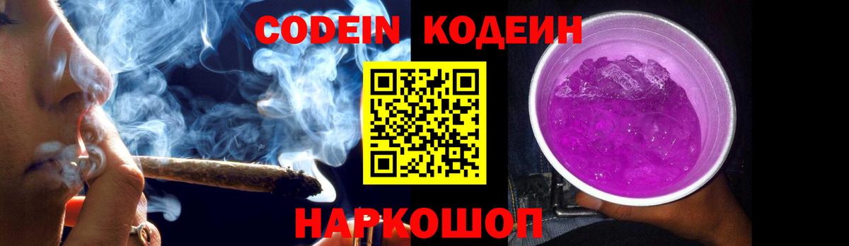 Кодеиновый сироп Lean Purple Drank Можга