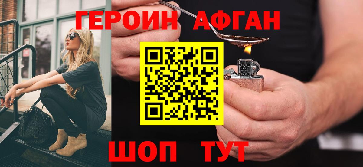 ГЕРОИН афганец  ГЕРОИН  Можга  Вход с VPN 