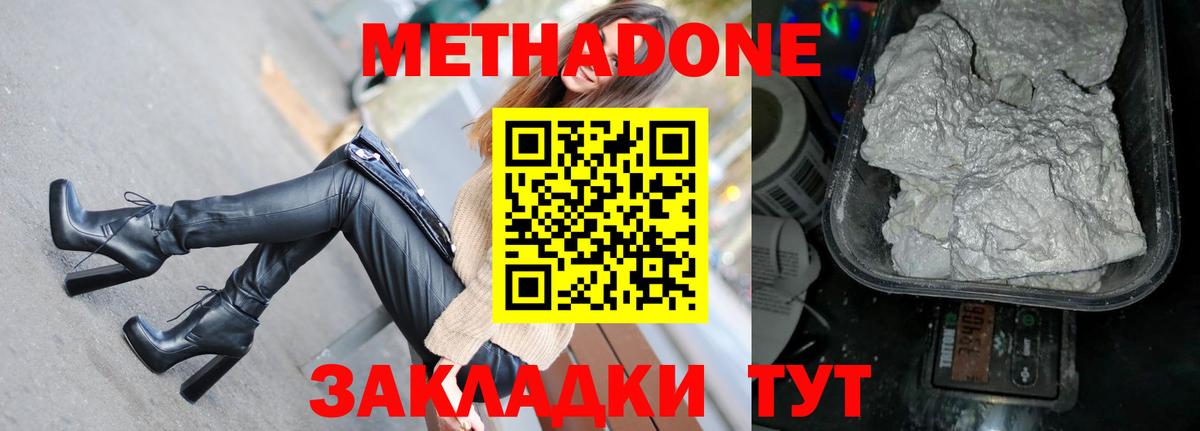 Метадон methadone  Вход с VPN  Можга 